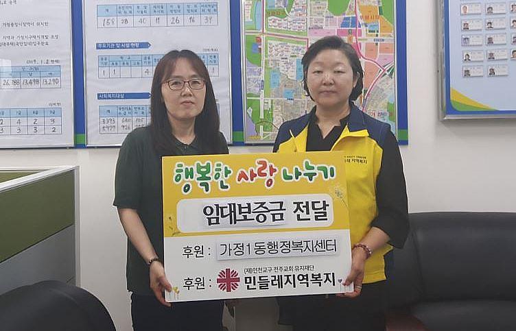8민들레지역복지,_가정1동에_임대보증금_전달.jpg 이미지