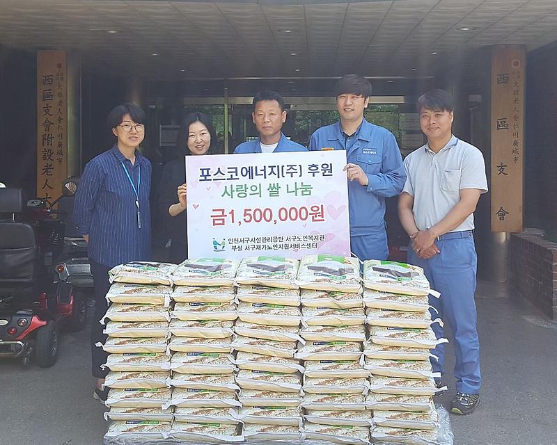 8포스코에너지_노동조합,_사랑의_쌀_전달.jpg 이미지