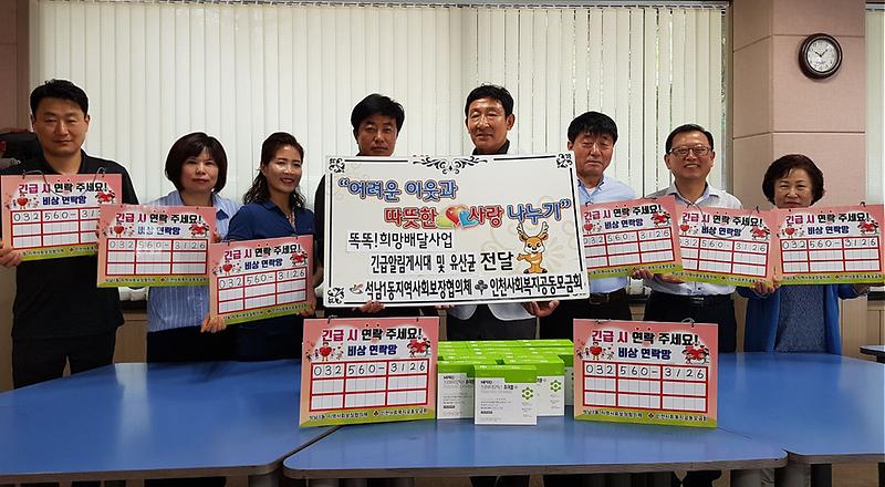 8석남1동_지역사회보장협의체,_똑똑!_희망_배달_시행.jpg 이미지