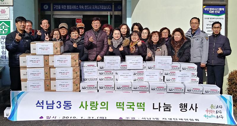8석남3동,_설맞이_사랑의_떡국_떡_나눔_행사.jpg 이미지