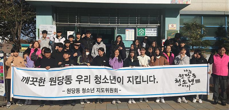8원당동_청소년지도위원회,_관내_환경정비활동_실시.jpg 이미지