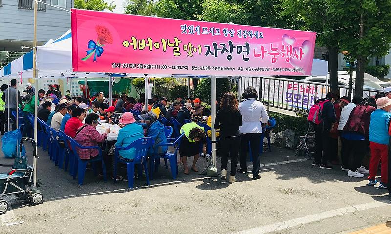 9가좌3동,_어버이날_맞이_어르신_자장면_나눔_행사.jpg 이미지