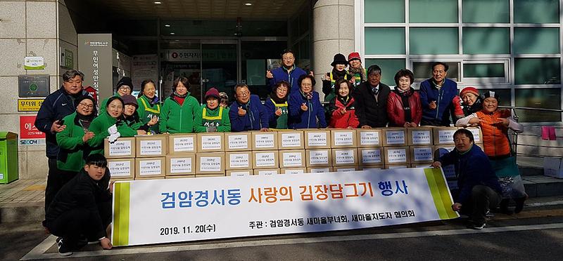 9검암경서동,_사랑의_김장행사.jpg 이미지