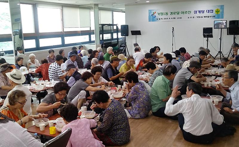 가정1동,_경로당_어르신_삼계탕_대접.jpg 이미지