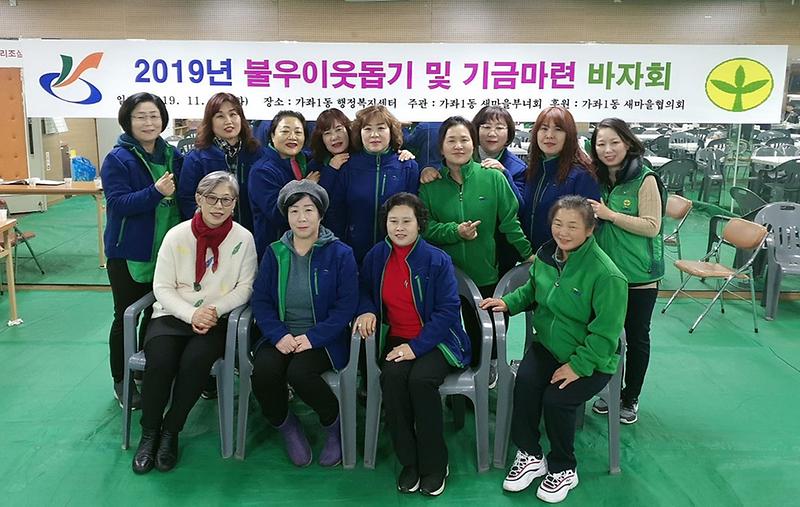 가좌1동_새마을부녀회_불우이웃돕기_바자회.jpg 이미지