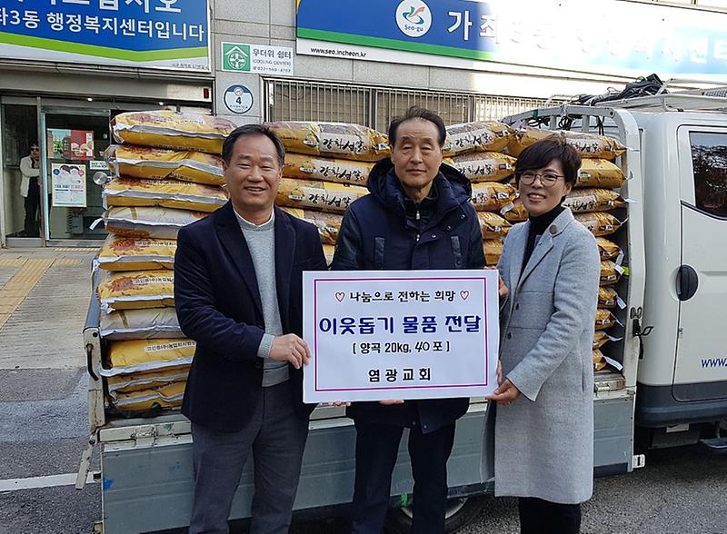 가좌3동_염광교회_이웃돕기_양곡_전달.jpg 이미지