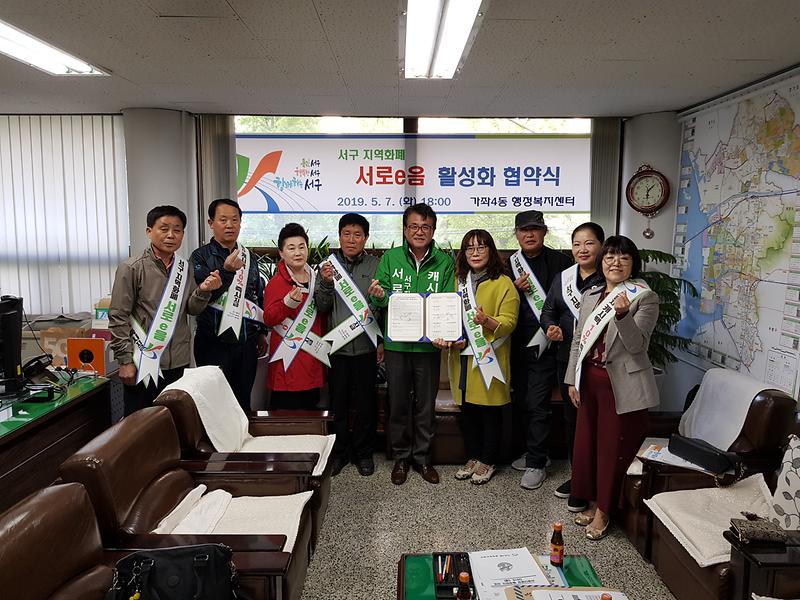 가좌4동서로e음협약식1.jpg 이미지