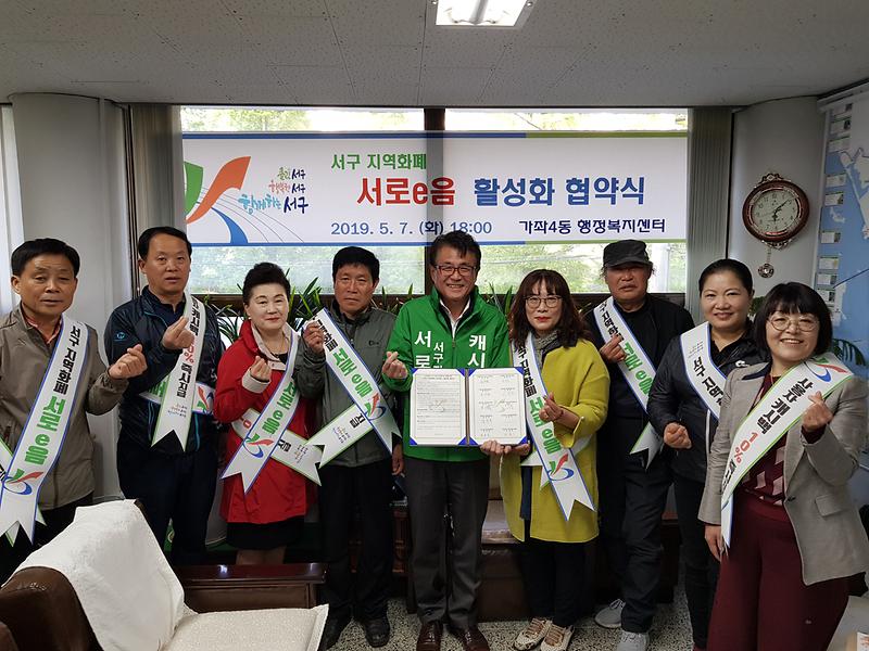 가좌4동서로e음협약식2.jpg 이미지