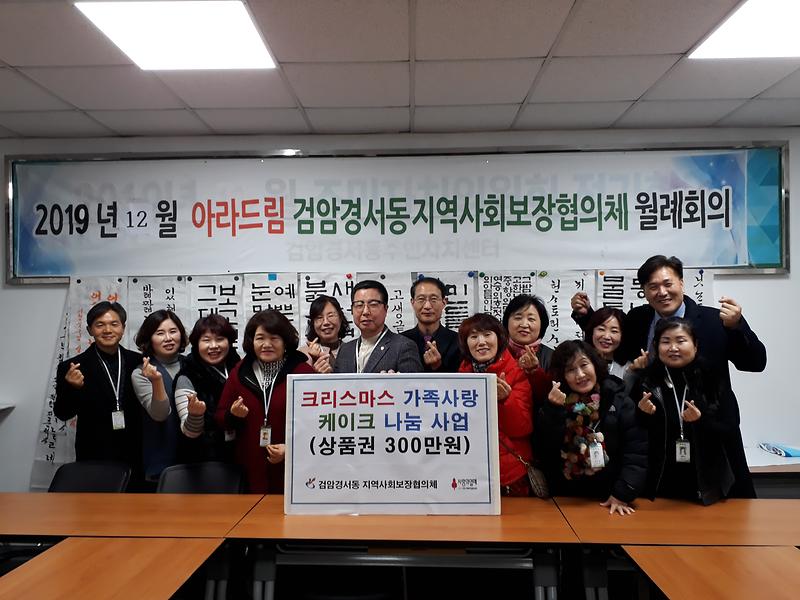 검암경서동,_가족사랑_케이크_나눔_사업_진행.jpg 이미지