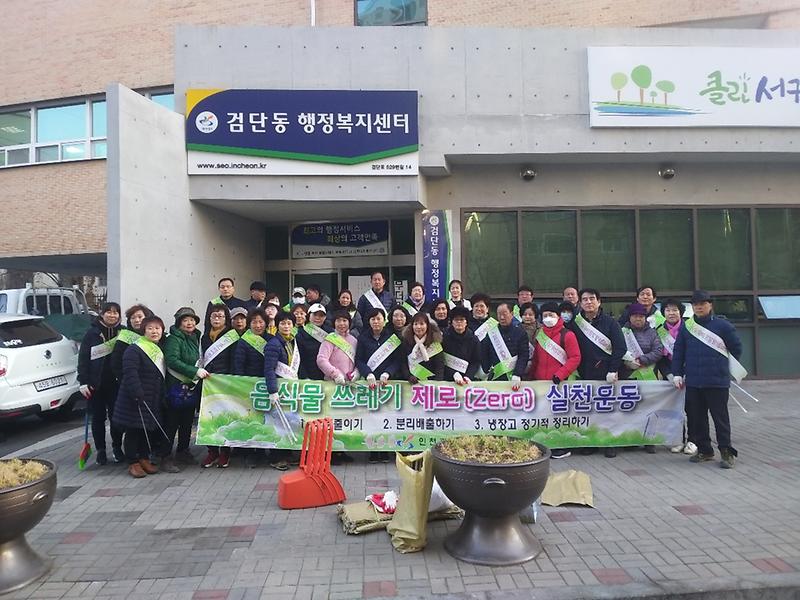 검단동_봄맞이_대청소_1.jpg 이미지