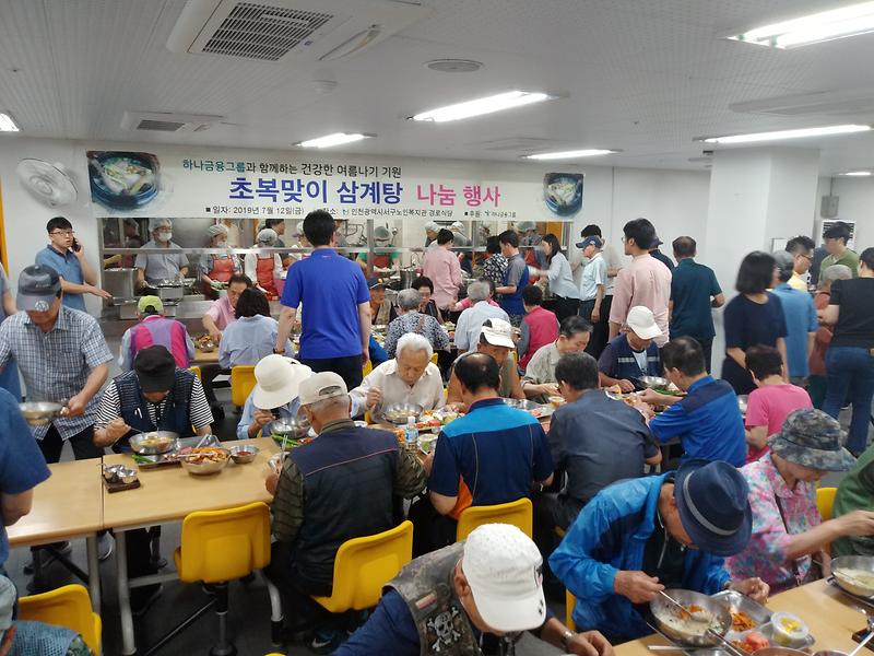 하나금융그룹_삼계탕_나눔행사.jpg 이미지