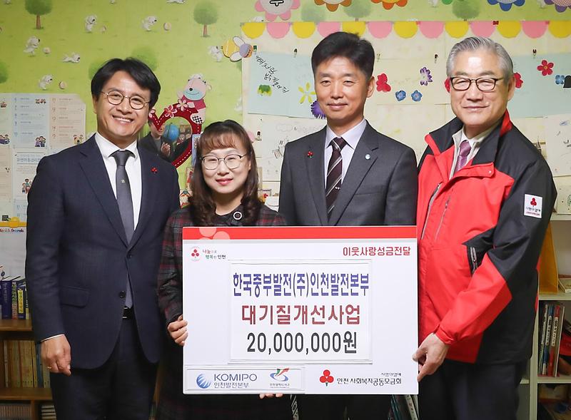 한국중부발전(주)인천발전본부_보일러_교체비용_지원.jpg 이미지