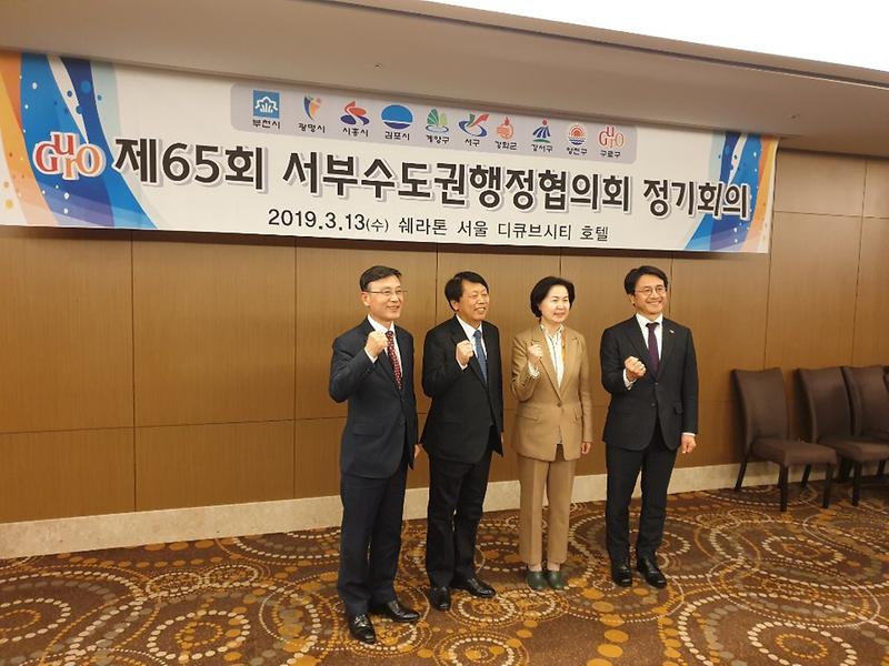 제65회_서부수도권행정협의회_정기회의_참석_사진.jpg 이미지