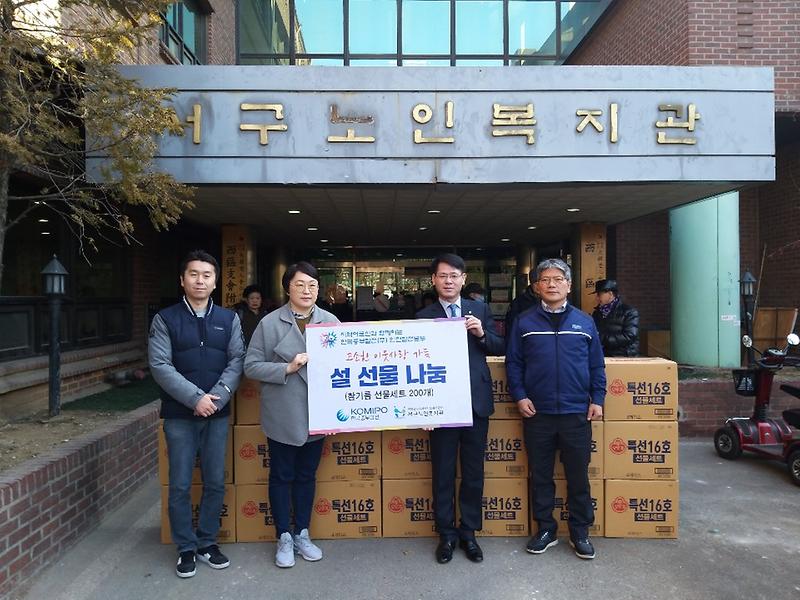 중부발전_설_선물나눔.jpg 이미지