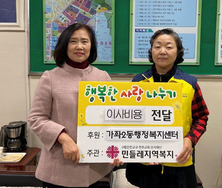 민들레지역복지,_가좌2동_홀몸어르신_이사비용_지원.jpg 이미지