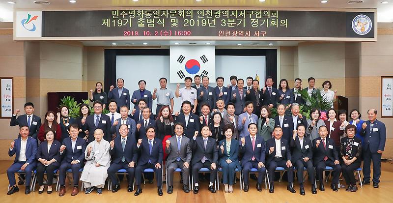 민주평통_인천서구協,_제19기_새로운_출발1.jpg 이미지
