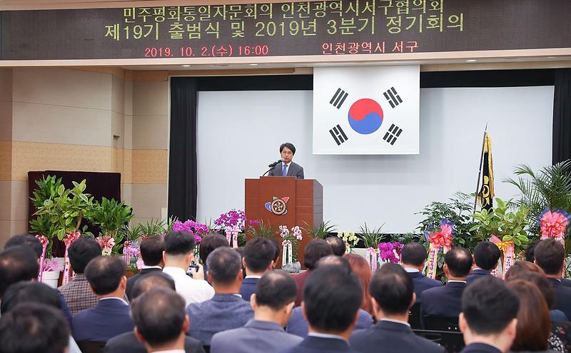 민주평통_인천서구協,_제19기_새로운_출발2.jpg 이미지