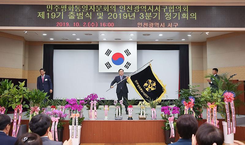 민주평통_인천서구協,_제19기_새로운_출발3.jpg 이미지