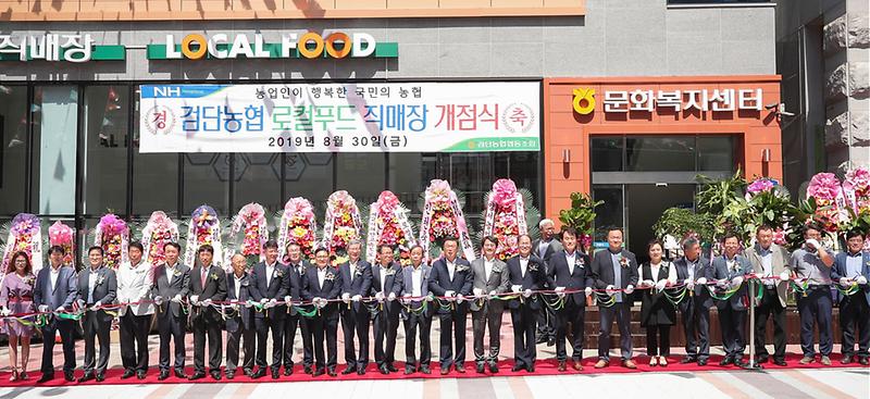서구,_검단농협_로컬푸드_직매장_개점1.jpg 이미지
