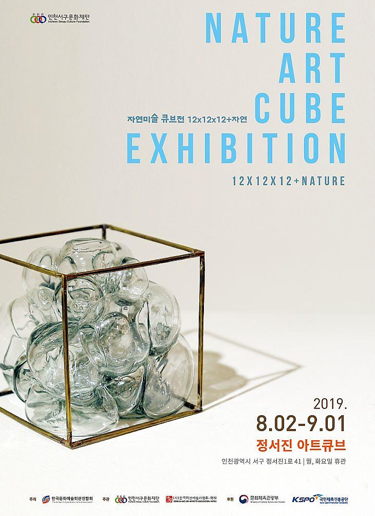 서구,_정서진_아트큐브에서_열리는_두_번째_전시.jpg 이미지