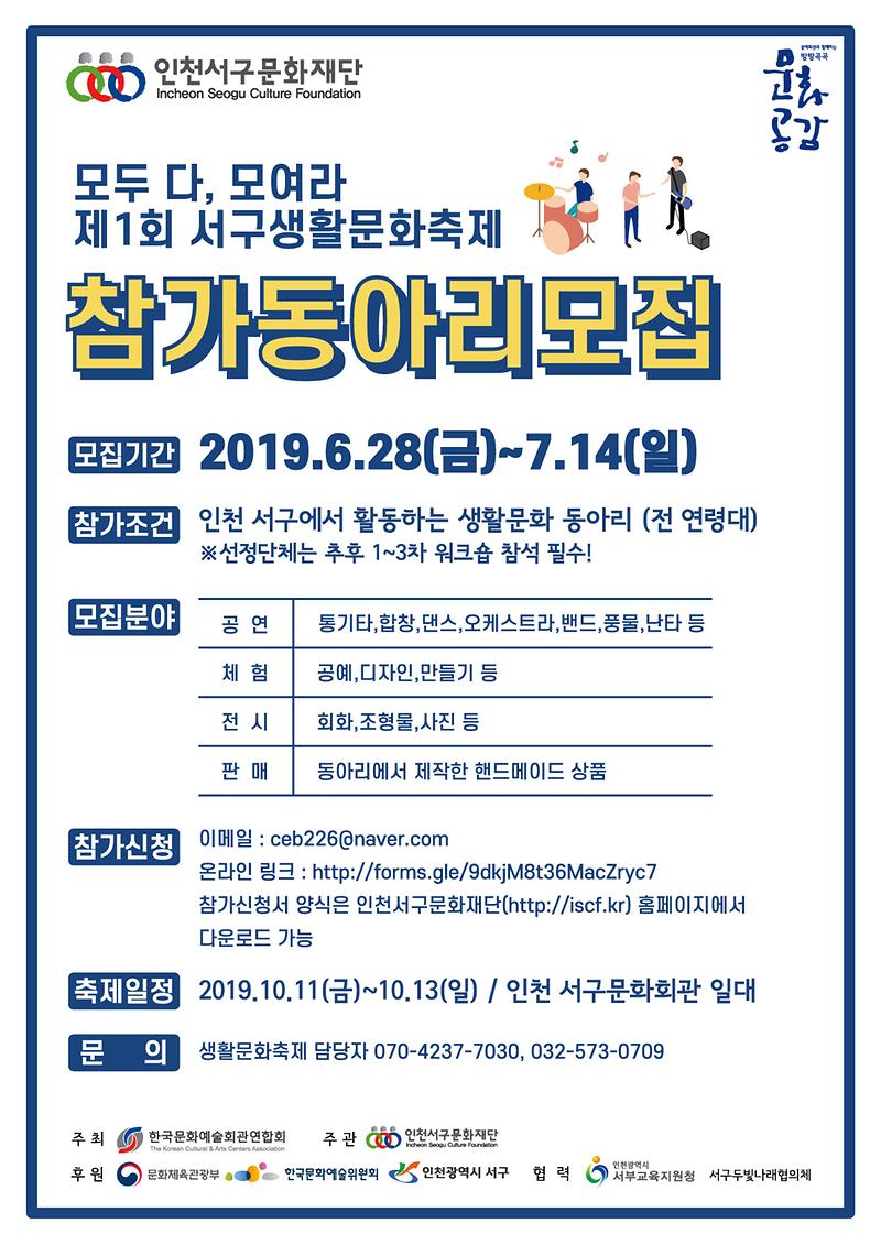 서구문화재단,_생활문화축제_참가_동아리_모집.jpg 이미지