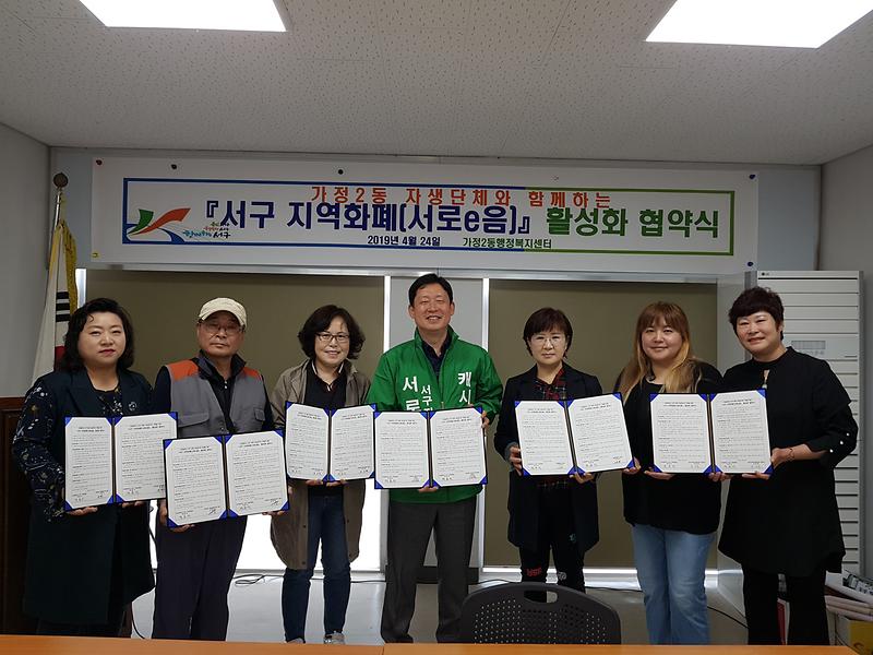 서로e음화폐_활성화_협약식.jpg 이미지