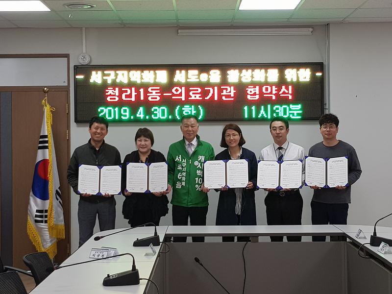 의료기관협약식(청라1동).jpg 이미지