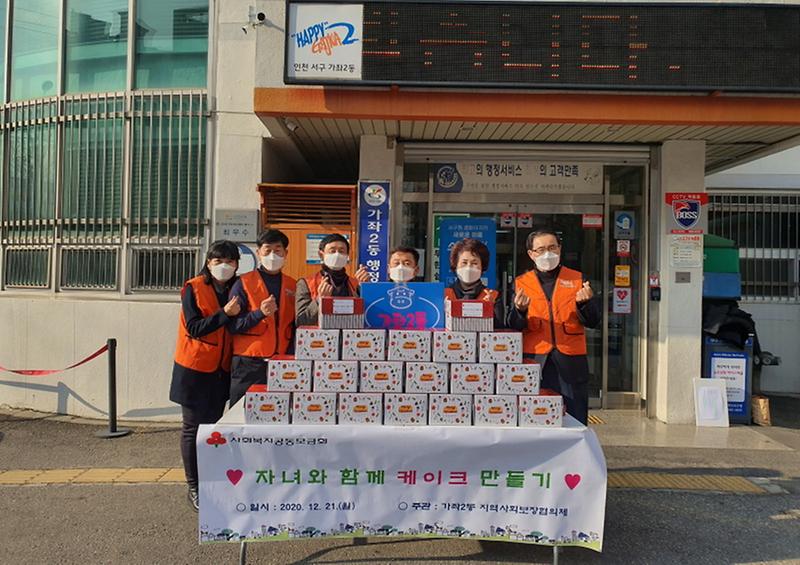 10가좌2동_지역사회보장협의체,_‘자녀와_케이크_만들기’_사업_진행__(1).jpg 이미지