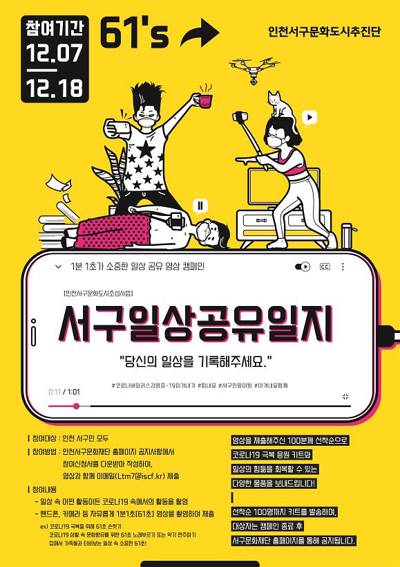 10서구문화도시추진단,_‘서구일상공유일지’_캠페인.jpg 이미지