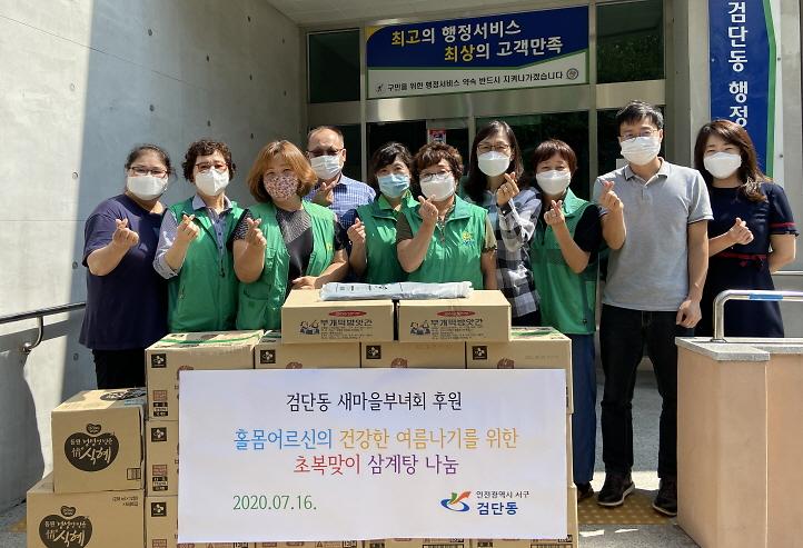 11검단동_새마을부녀회_초복맞이_삼계탕_후원.jpg 이미지