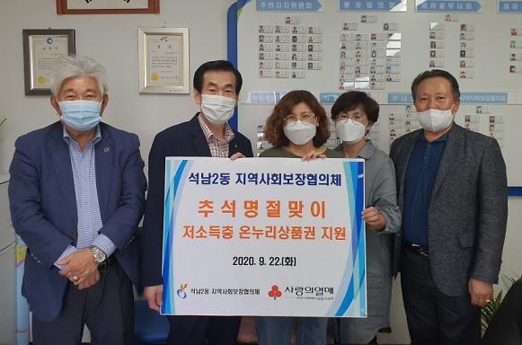 11석남2동_지역사회보장협의체,_소외계층에_온누리상품권_전달.jpg 이미지