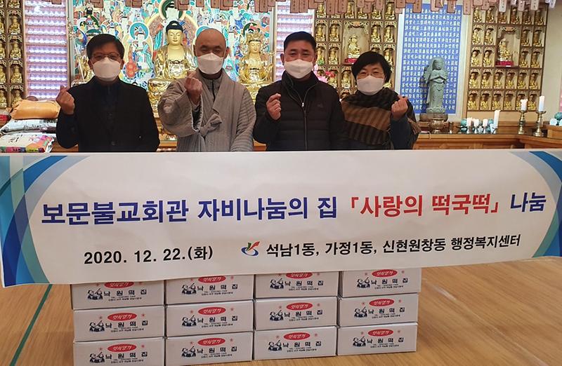 12서구_보문불교회관,_“사랑의_떡국떡”_나눔_.jpg 이미지