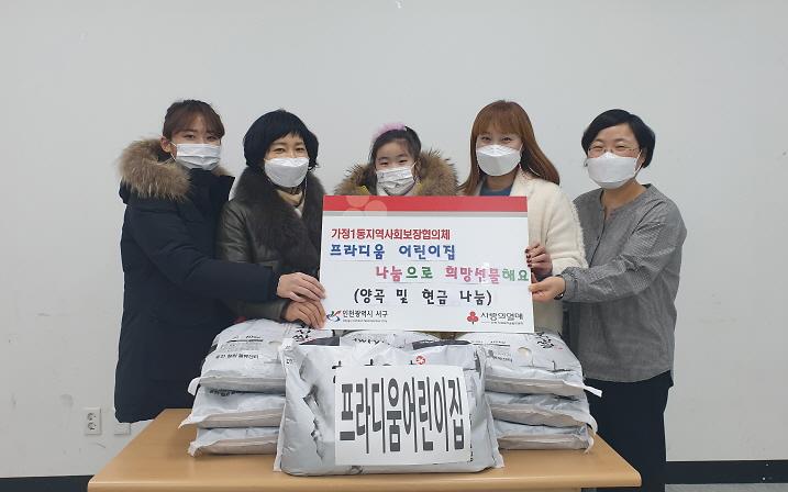 15가정1동_프라디움_어린이집_“나눔으로_희망_선물해요”_.jpg 이미지
