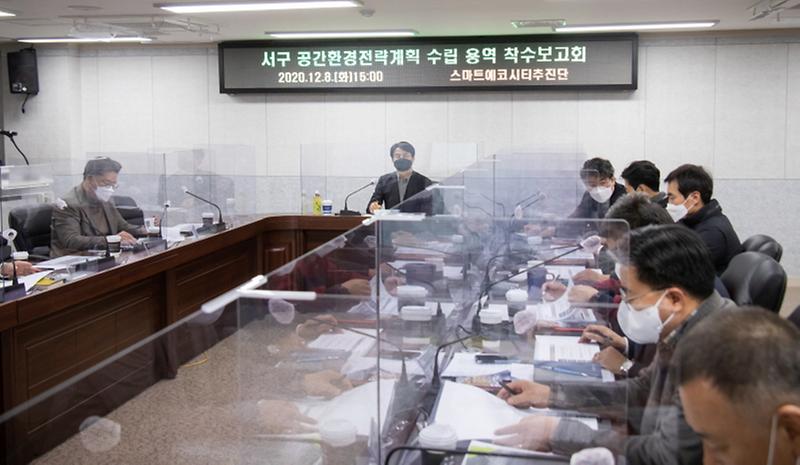 1‘서구_공간환경전략계획_수립’_착수보고회_열려_.jpg 이미지