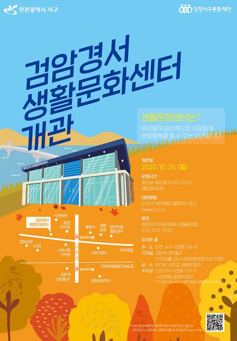 1‘서구민의_문화공간’_검암경서생활문화센터,_26일_개관_(3).jpg 이미지