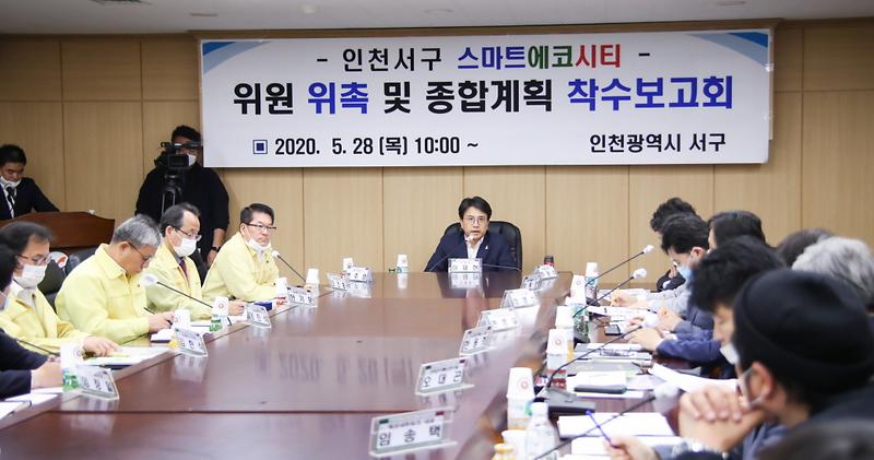 1최첨단_자연친화도시_서구,_스마트에코시티_종합계획_착수보고회_열어_(1).jpg 이미지