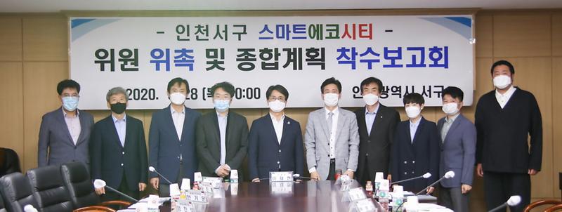 1최첨단_자연친화도시_서구,_스마트에코시티_종합계획_착수보고회_열어_(2).jpg 이미지