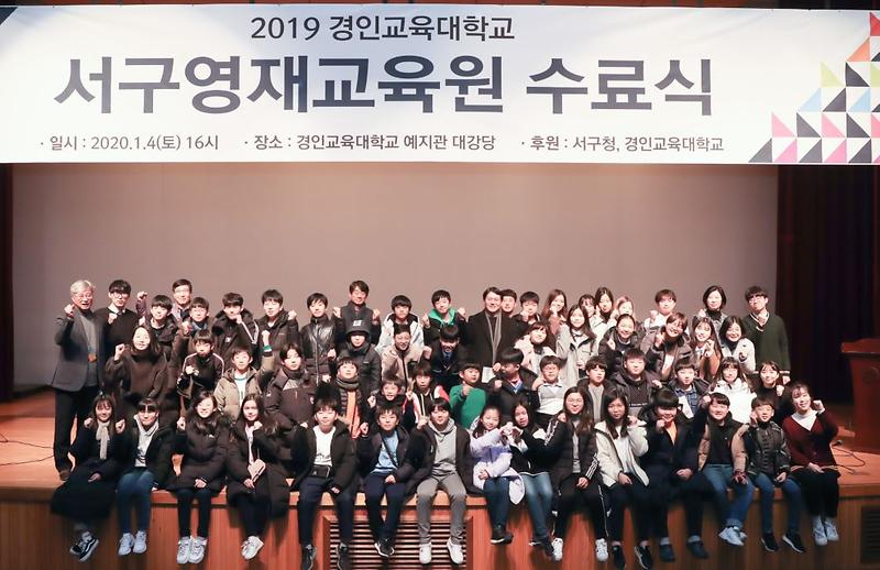 1교육하기_좋은_도시_인천_서구,_영재교육_수료.jpg 이미지