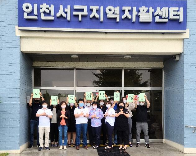 1인천서구지역자활센터,_2년_연속_우수기관_선정_쾌거__덕분에챌린지.jpg 이미지