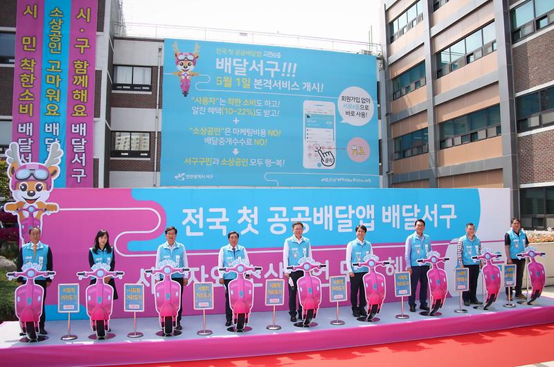 1전국_최초_공공배달서비스_‘배달서구’,_본격_출범식_개최1_(1).jpg 이미지