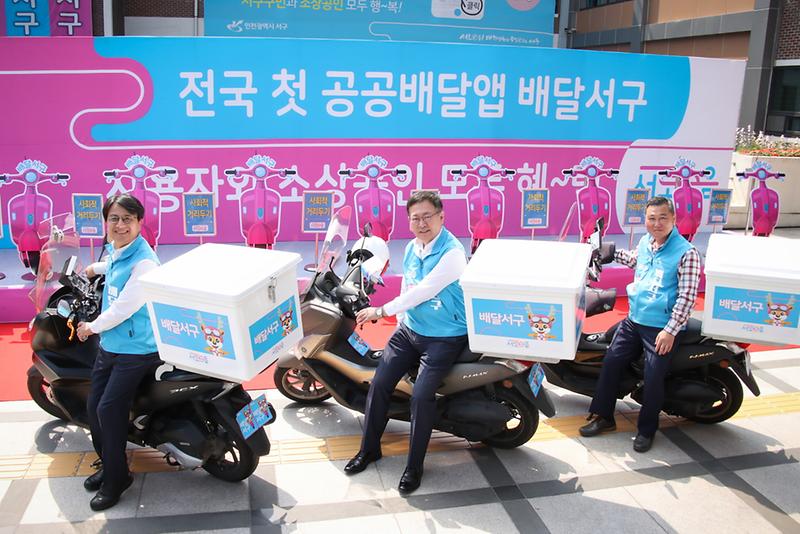 1전국_최초_공공배달서비스_‘배달서구’,_본격_출범식_개최1_(2).jpg 이미지