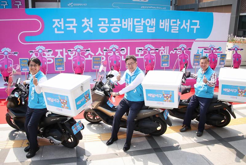 1전국_최초_공공배달서비스_‘배달서구’,_본격_출범식_개최1_(3).jpg 이미지