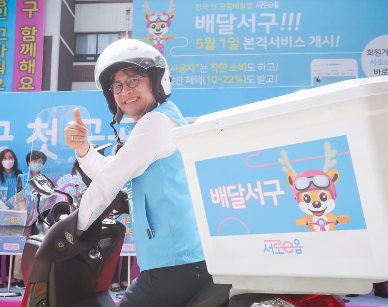 1전국_최초_공공배달서비스_‘배달서구’,_본격_출범식_개최1_(4).jpg 이미지