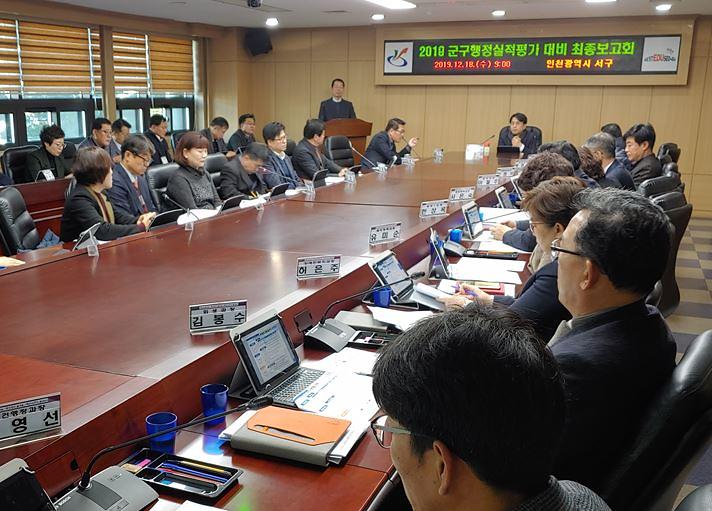 1서구,_2019_인천_군·구_행정실적_종합평가_‘최우수기관’_선정__최종보고회1.jpg 이미지