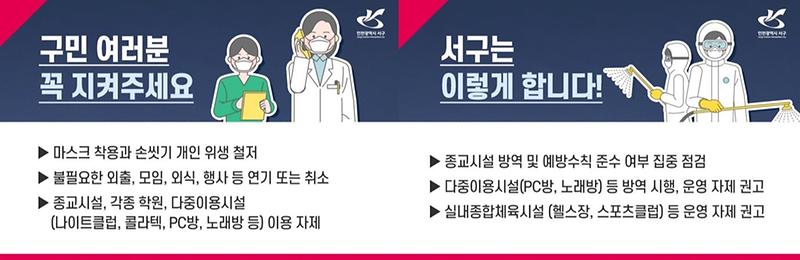 1서구,_‘고강도_사회적_거리두기’_강력_추진_(1).jpg 이미지