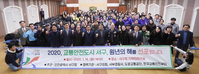 1서구,_‘교통안전도시_원년의_해’_힘찬_첫발_(1).jpg 이미지