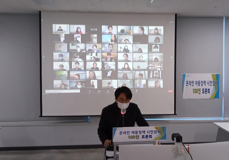 1서구,_‘온라인_아동정책_시민참여_100인_토론회’_개최.jpg 이미지