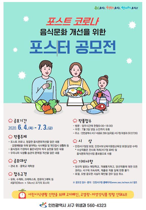 1서구,_‘포스트_코로나’_음식문화_개선_위한_포스터_공모전_개최.jpg 이미지