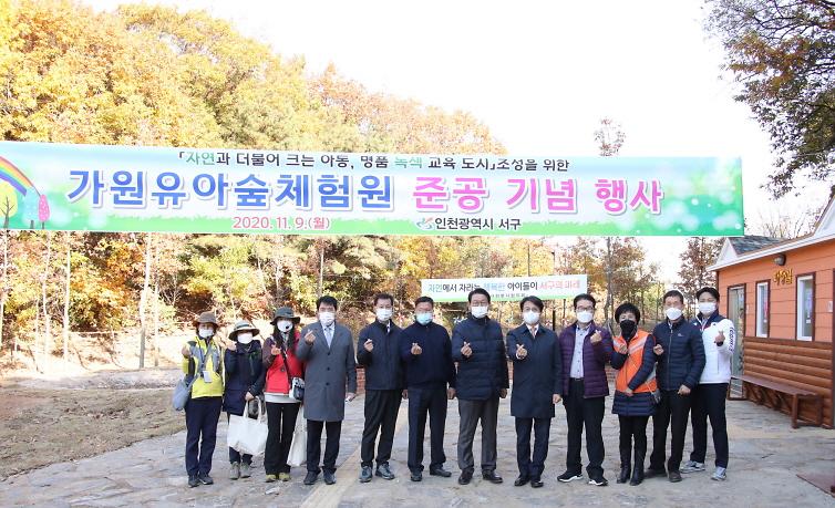1서구,_가원유아숲체험원_준공_기념행사_개최_(1).jpg 이미지