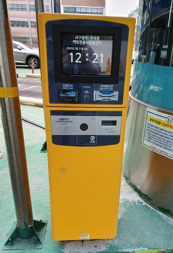 1서구,_공영주차장_무인화_첫_시동...무인화시스템_3개소_설치.jpg 이미지